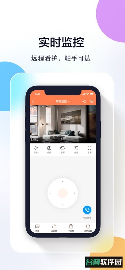 喵眼精灵摄像头app最新版下载截图1