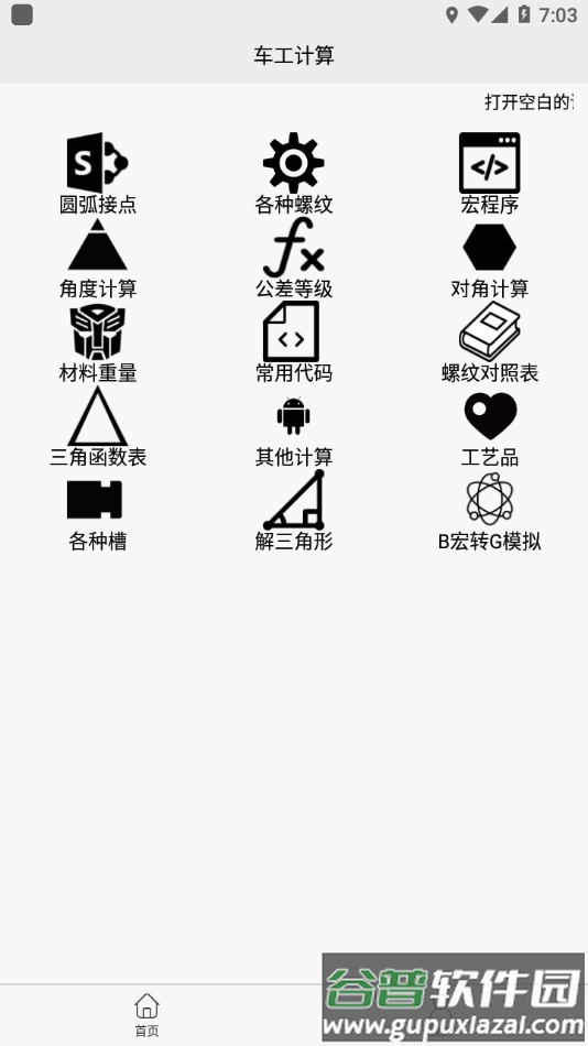 车工计算软件截图1