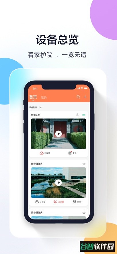 喵眼精灵摄像头app最新版下载截图4