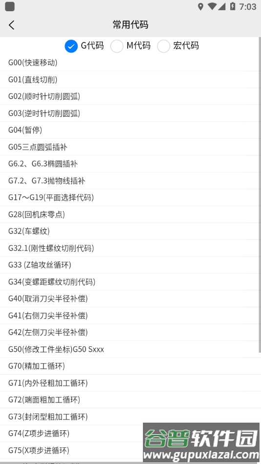 车工计算软件截图3