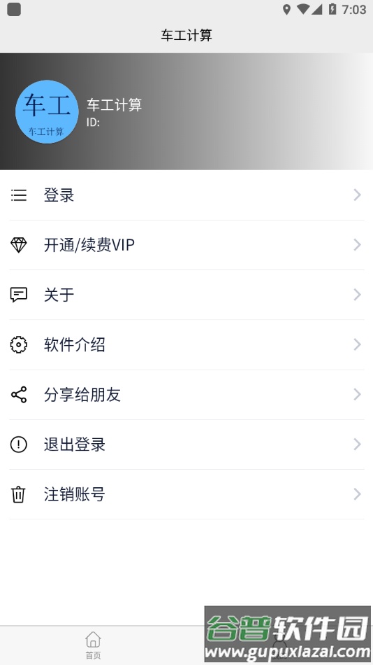 车工计算软件截图4