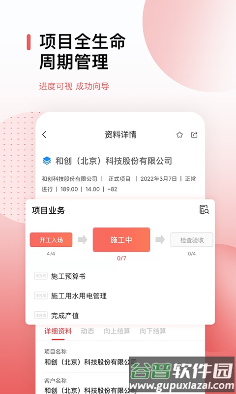 红圈CRM+下载app截图3