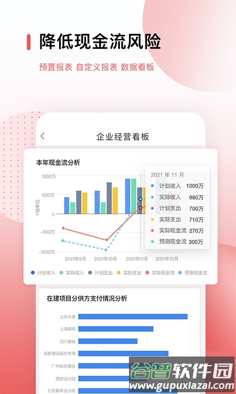 红圈CRM+下载app截图4