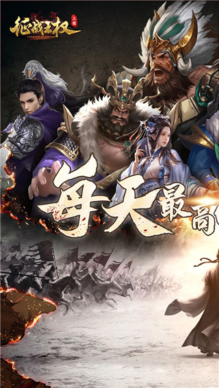 征战王权0.1折版截图1