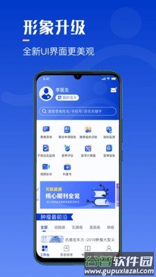 海心医生app下载截图2