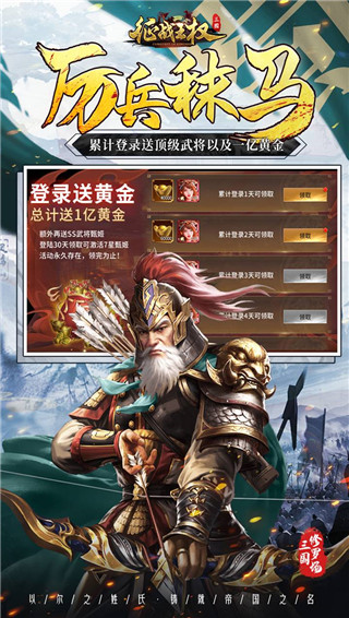 征战王权0.1折版截图4