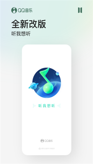 qq音乐车机版官方版截图2