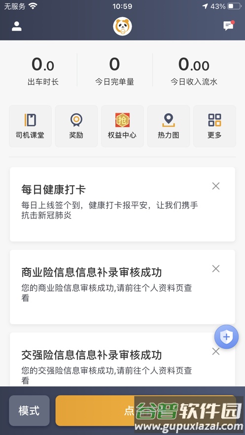 蓉橙出行司机端app下载截图1
