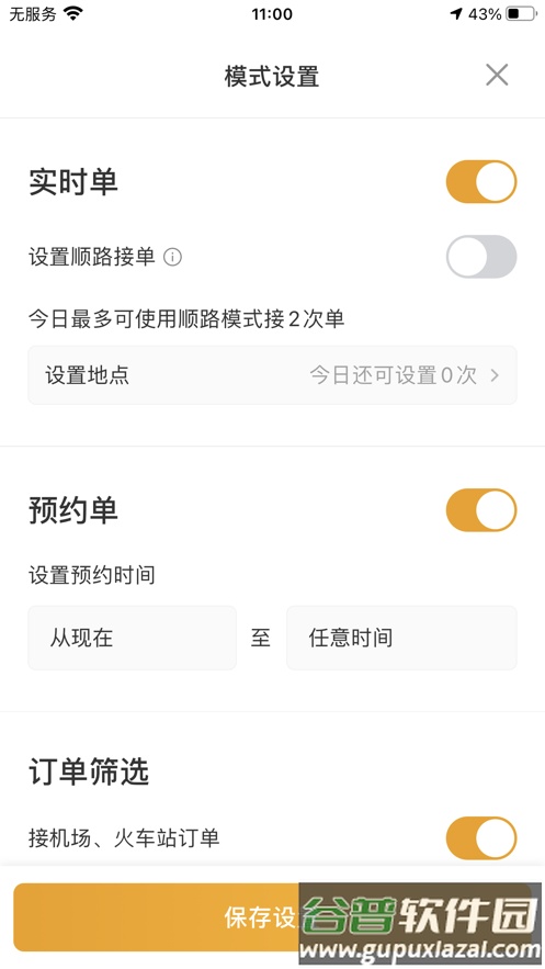 蓉橙出行司机端app下载截图2