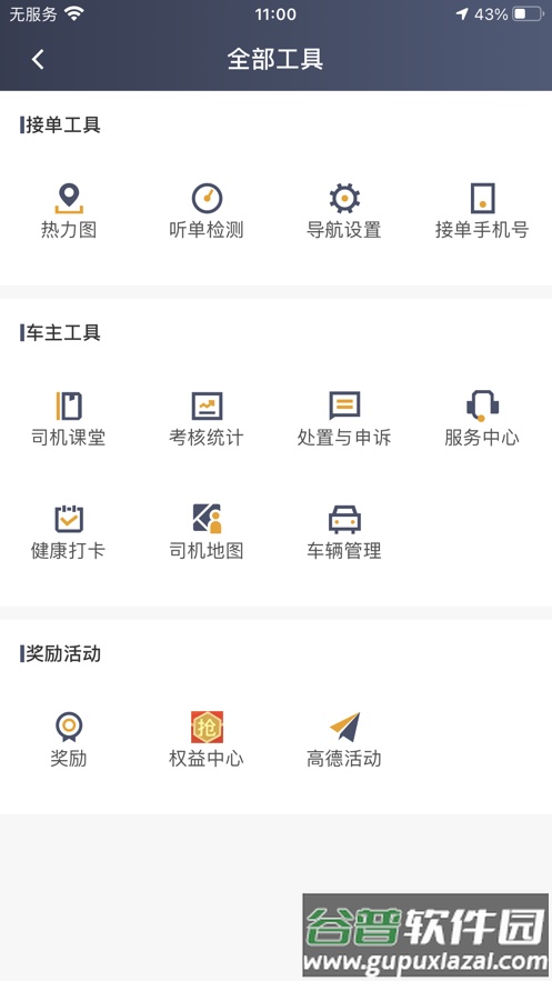蓉橙出行司机端app下载截图3