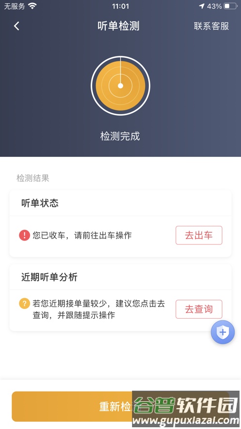蓉橙出行司机端app下载截图4