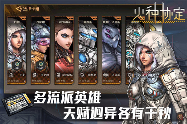 火种协定手游最新版截图2