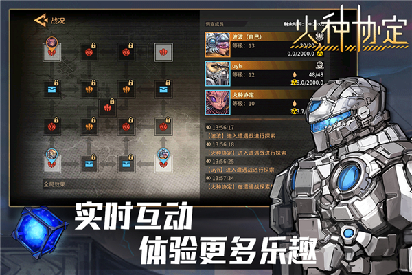 火种协定手游最新版截图5