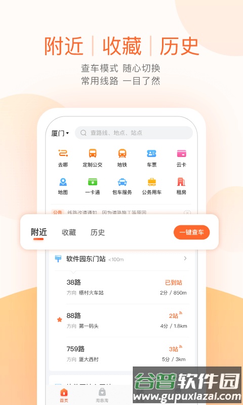 掌上公交免费下载安装2022截图1