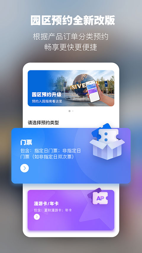 北京环球度假区app官方版截图1