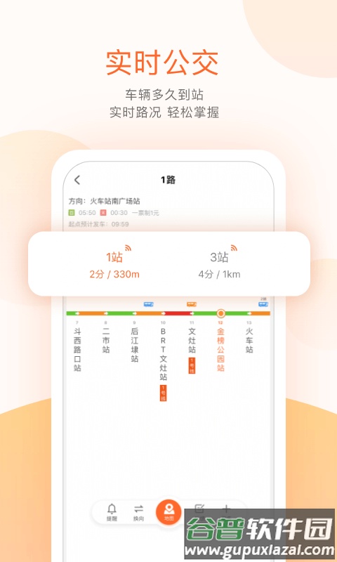 掌上公交免费下载安装2022截图2