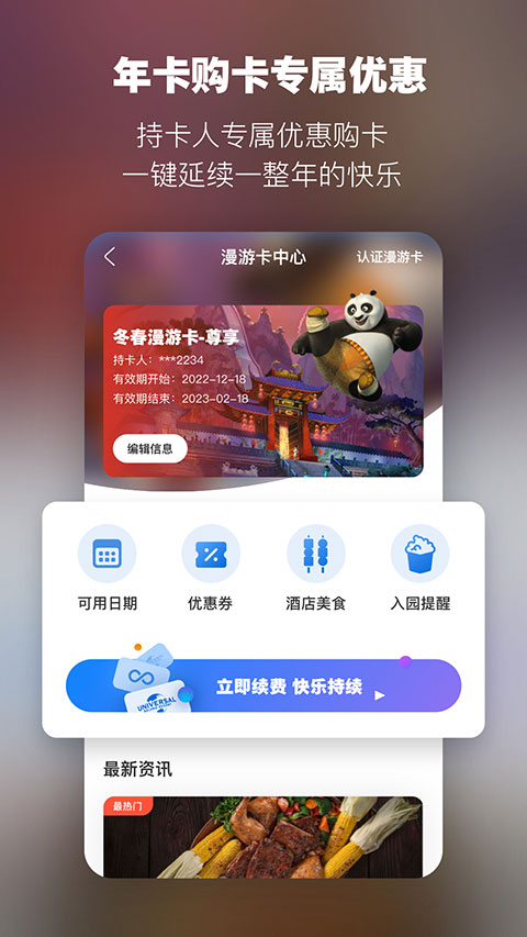 北京环球度假区app官方版截图2