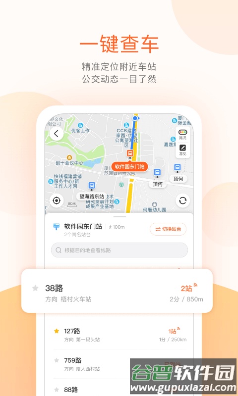 掌上公交免费下载安装2022截图3