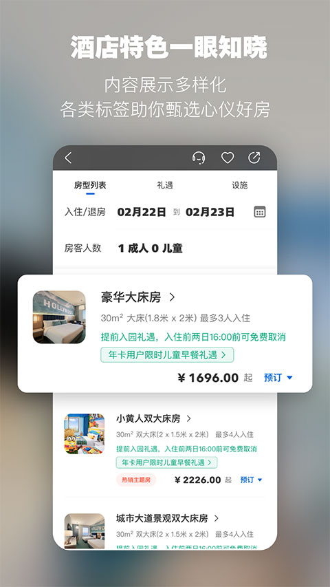 北京环球度假区app官方版截图3
