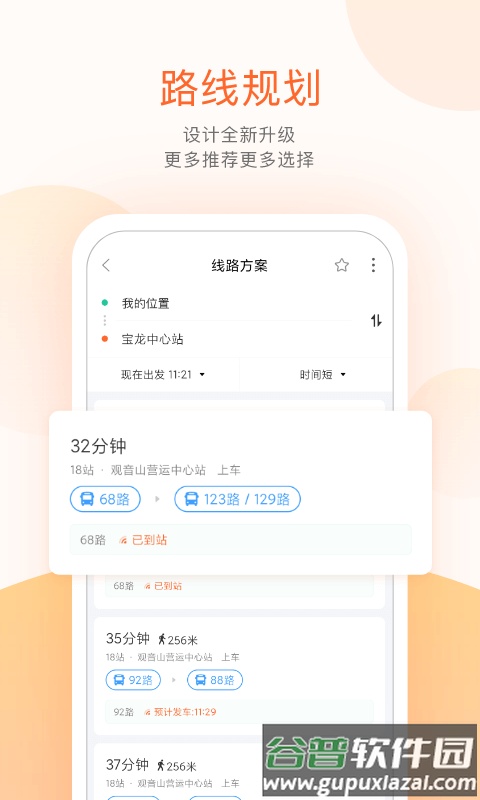 掌上公交免费下载安装2022截图4