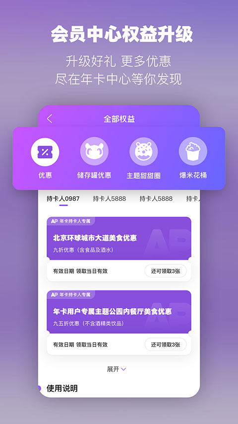 北京环球度假区app官方版截图4