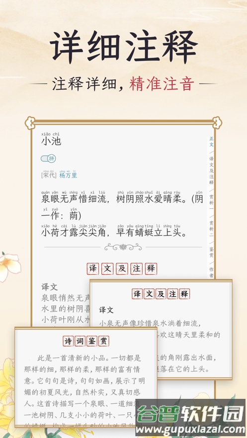 千古诵诗词app下载截图1