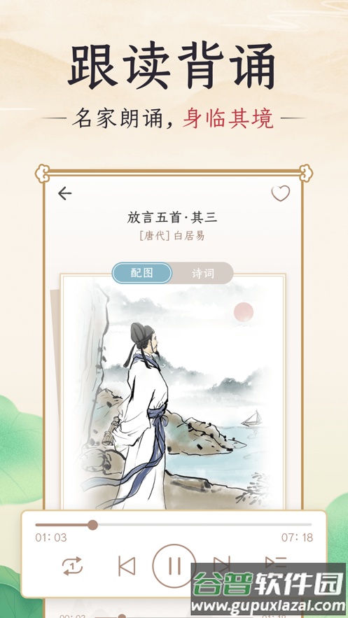 千古诵诗词app下载截图2