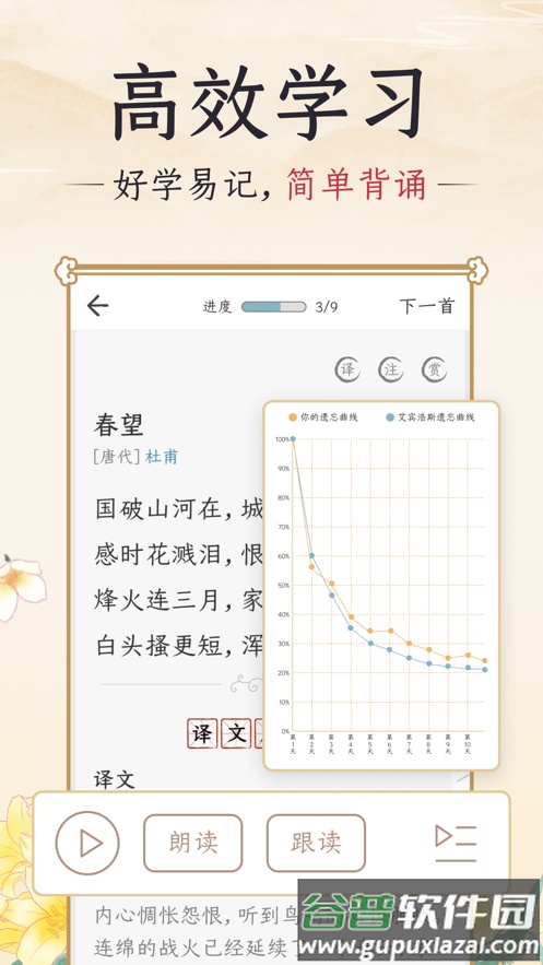 千古诵诗词app下载截图3