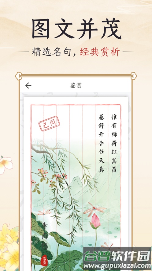 千古诵诗词app下载截图4