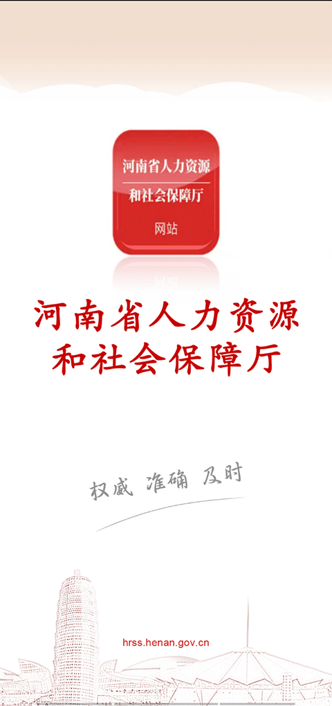 河南人社app官方版截图1