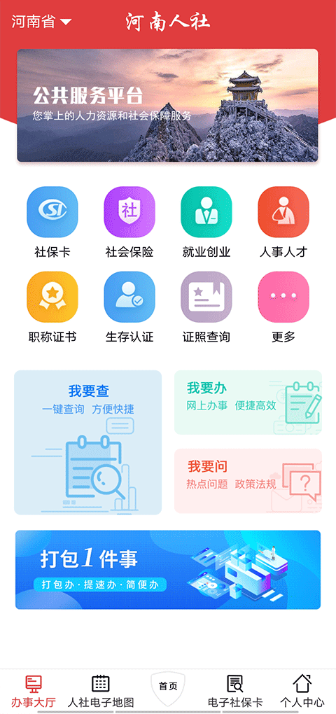 河南人社app官方版截图2