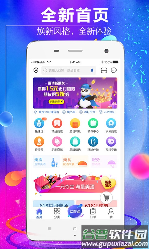 1919吃喝app下载2022最新版截图1