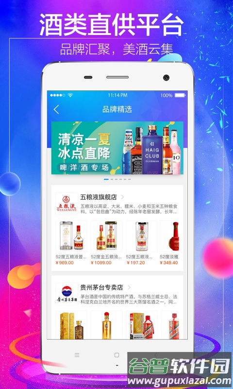 1919吃喝app下载2022最新版截图2