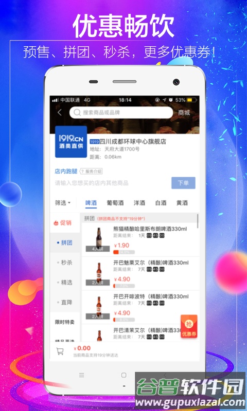 1919吃喝app下载2022最新版截图3