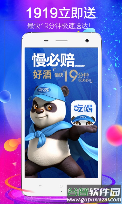 1919吃喝app下载2022最新版截图4