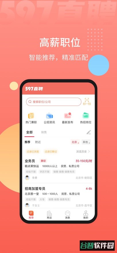 597直聘app下载最新版截图1