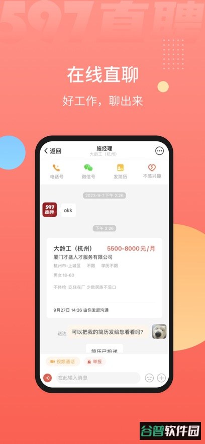 597直聘app下载最新版截图2