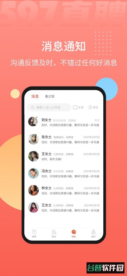 597直聘app下载最新版截图4