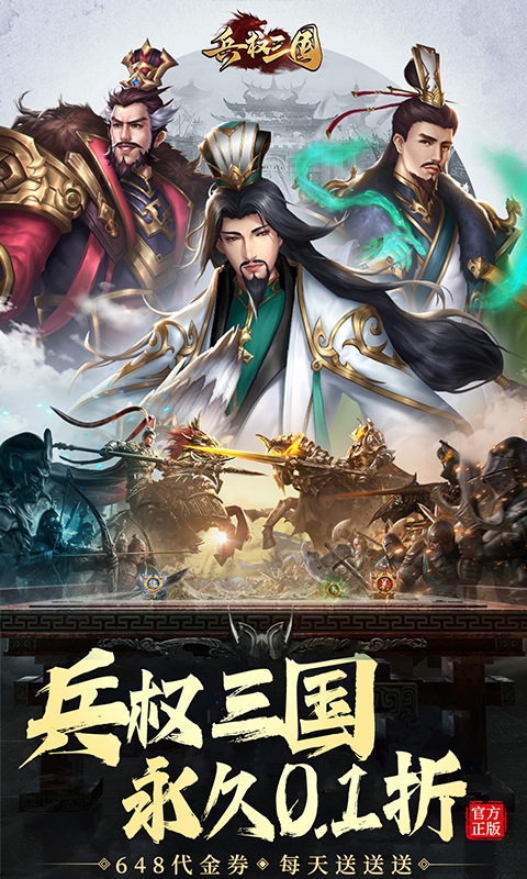 兵权三国手游截图2