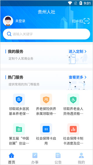 贵州人社app养老认证截图1