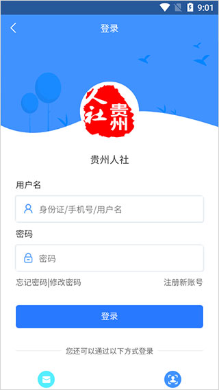 贵州人社app养老认证截图4