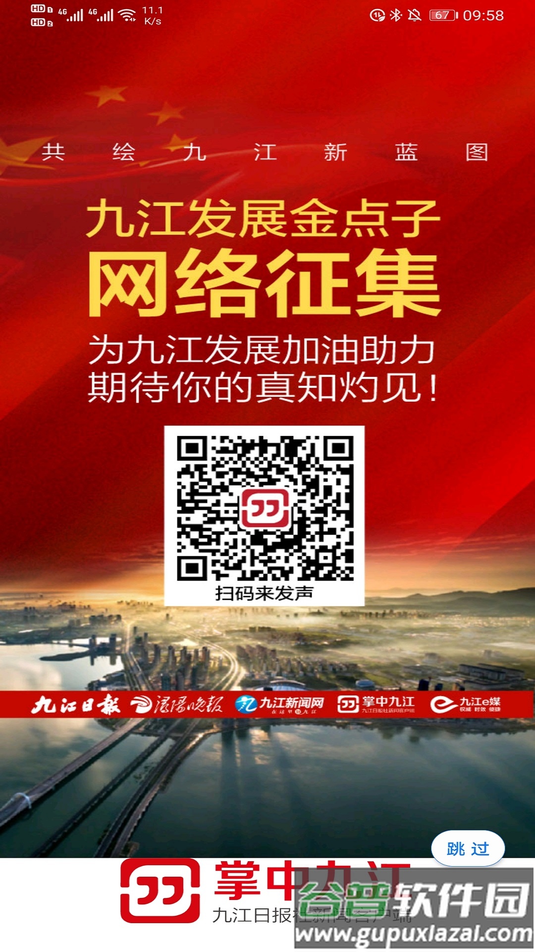 掌中九江下载最新版截图1