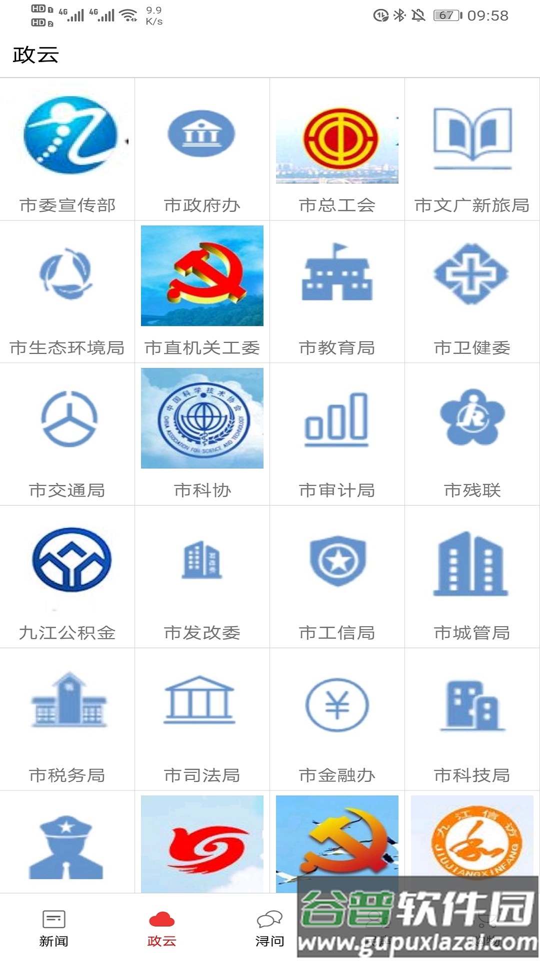 掌中九江下载最新版截图2