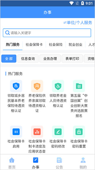 贵州人社app人脸识别截图3