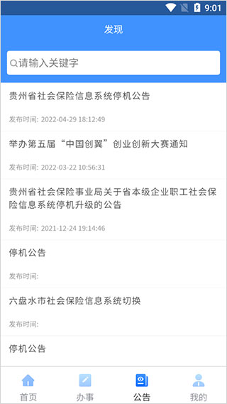 贵州人社app人脸识别截图4