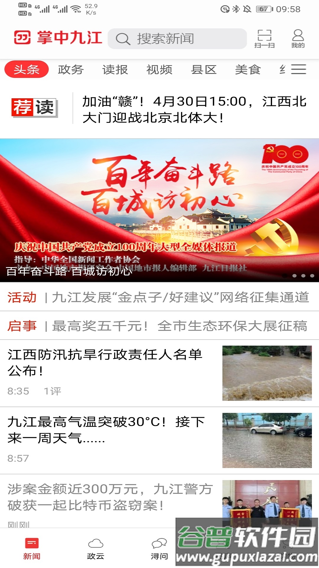 掌中九江下载最新版截图4