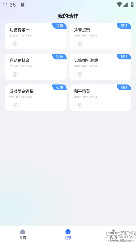 多点自动连点点击器最新版本下载截图1