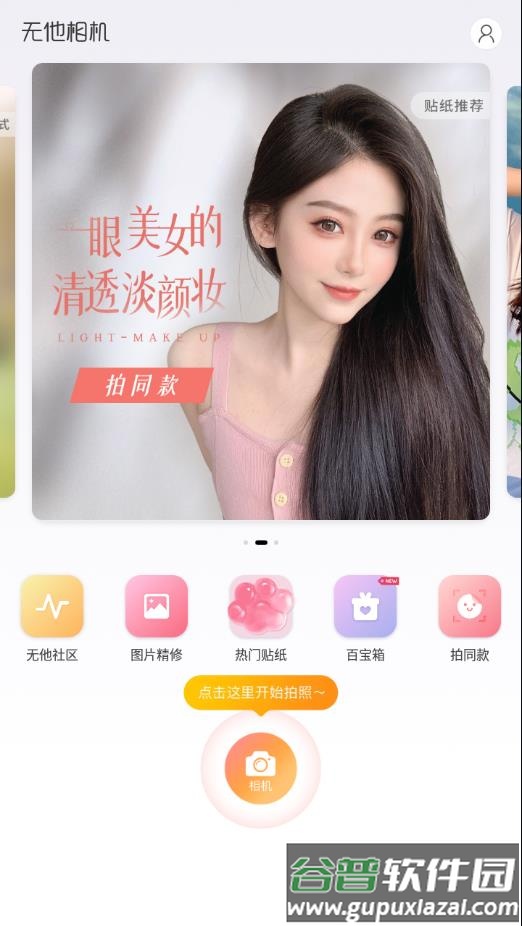 无他相机最新版本下载2022截图2
