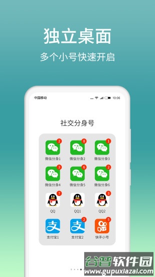 微分身版最新版截图3