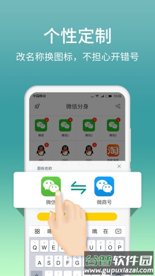 微分身版最新版截图5